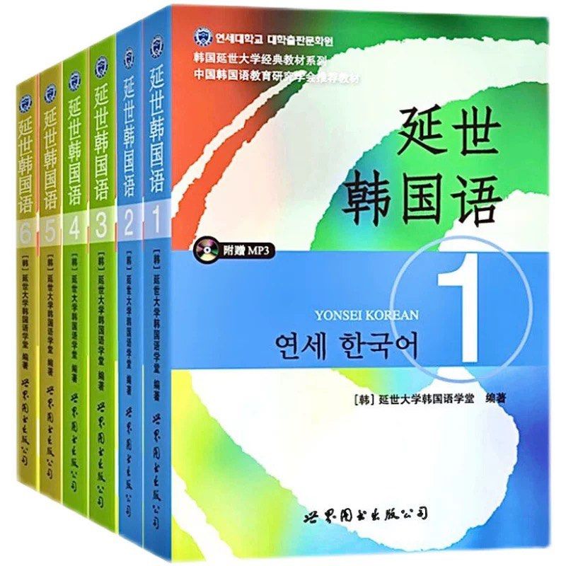 3週完成延世韓国語 全16冊セット-