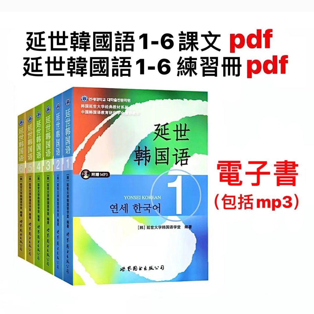 3週完成延世韓国語 全16冊セット