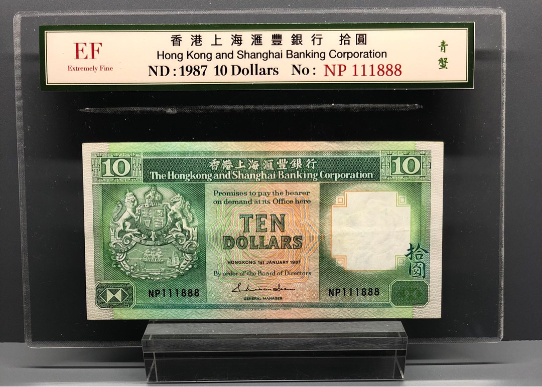 1987年香港上海匯豐銀行$10青蟹系列靚號碼111888紙幣品相EF, 興趣及遊戲, 收藏品及紀念品, 錢幣- Carousell