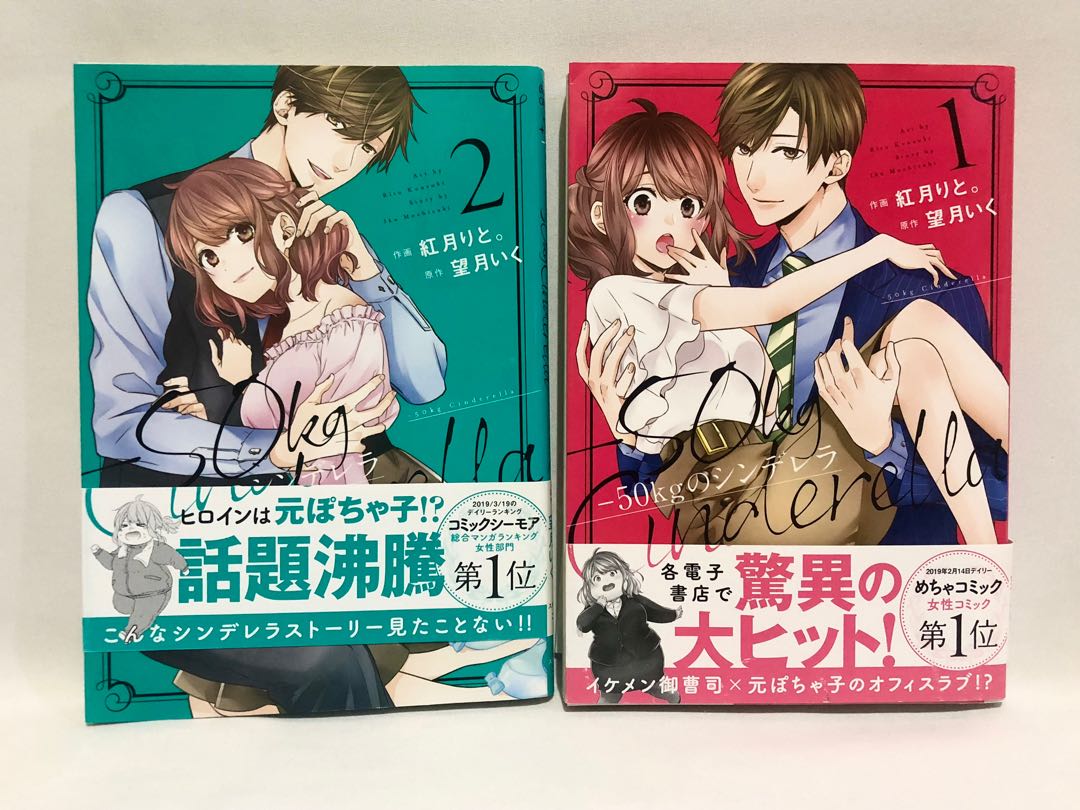 50kg Cinderella by Mochizuki Iku Manga / Josei Manga Romance Slice of