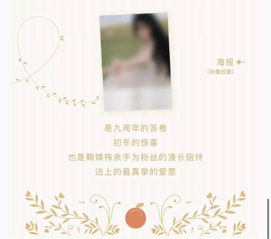 鞠婧禕鞠婧祎出道九周年实体专辑平裝版專輯CD 小卡, 預購- Carousell