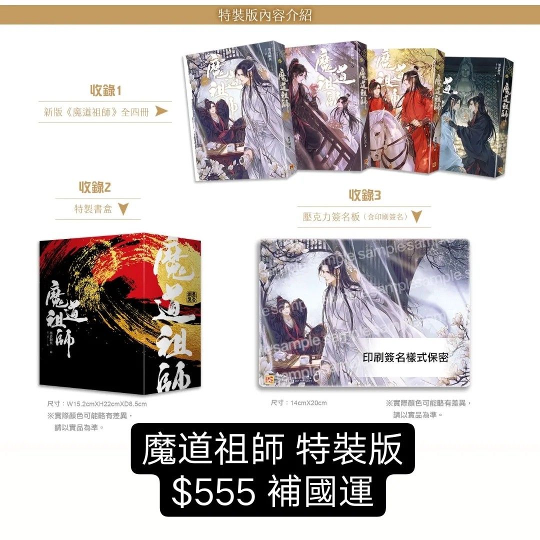 訂購Bl小說魔道祖師特裝版, 興趣及遊戲, 書本& 文具, 小說及非小說