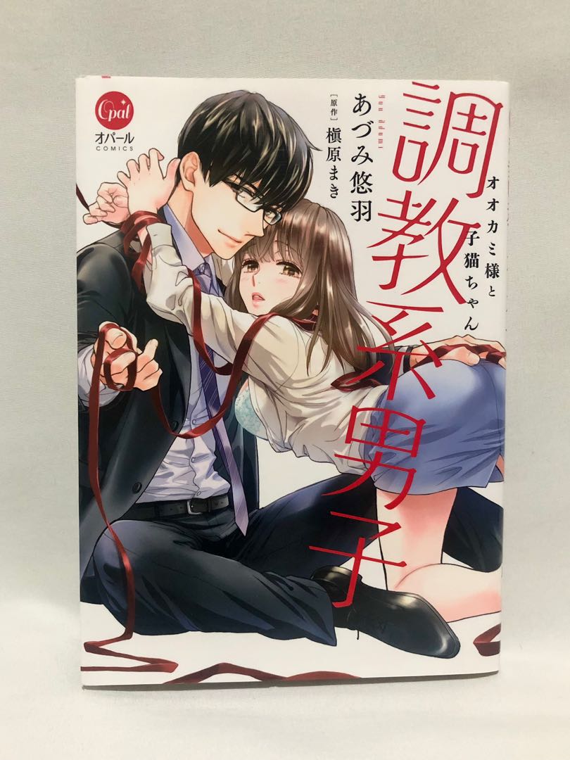 Choukyou kei Danshi: Ookami sama To Koneko chan Choukyoukei Danshi Ookami sama to Koneko chan by Makihara Maki Manga