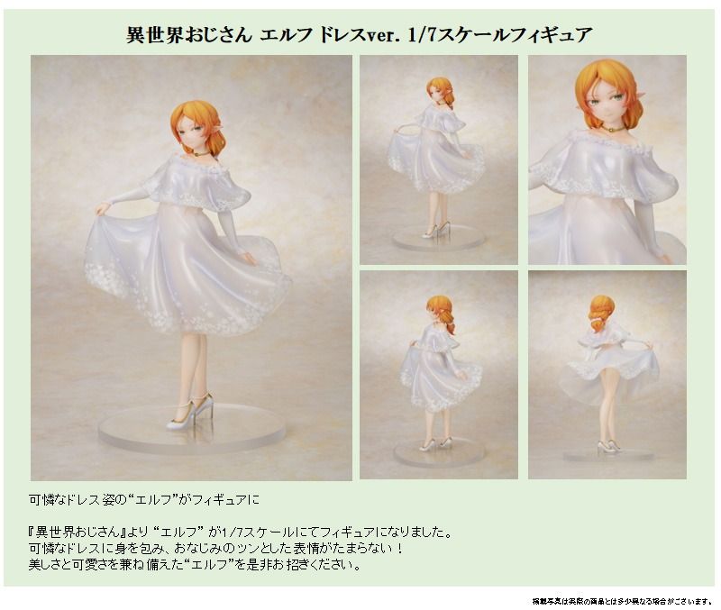 異世界おじさん エルフ ドレスver. 1/7スケールフィギュア エルフ ドレスver. 1/7スケールフィギュア – フィギュア通販は