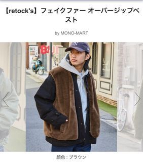 【MONO-MART  retock's】フェイクファー オーバージップベスト#毛絨背心#熊寶寶背心