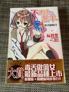 不迷途的羔羊1