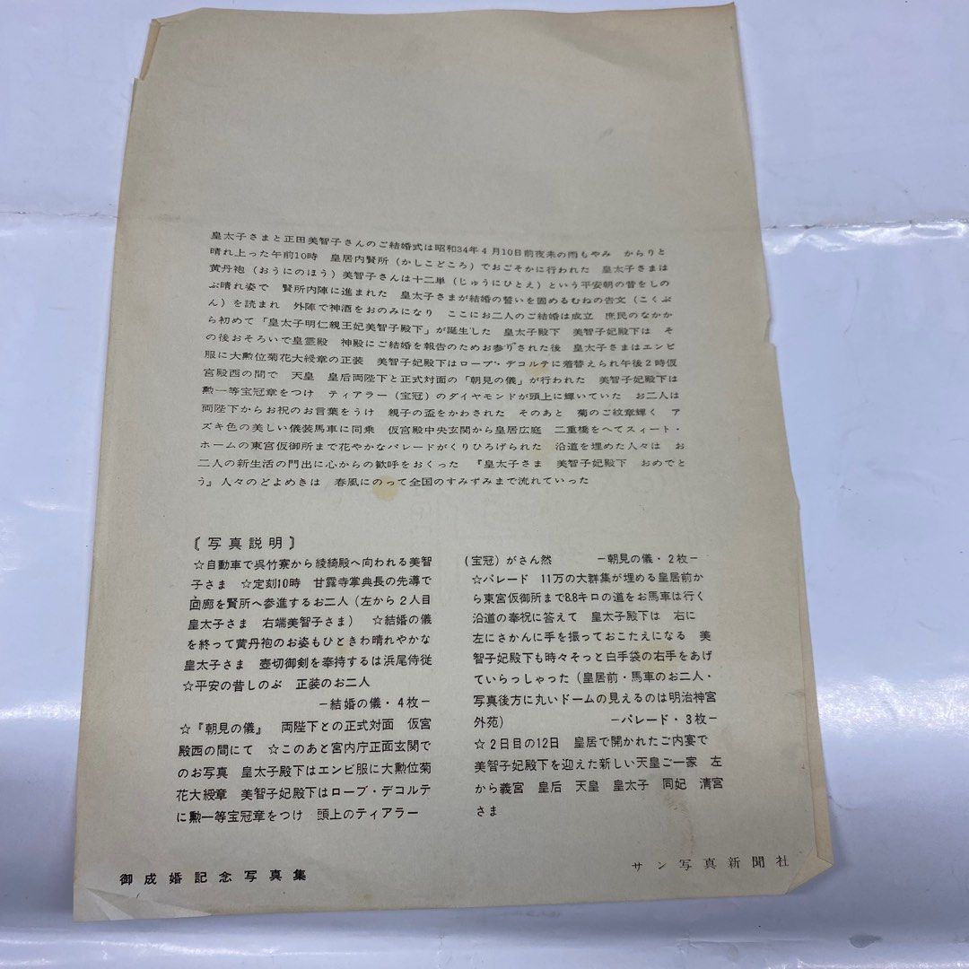 昭和34年(1959) 皇太子明仁親王與正田美智子御成婚記念寫真集品