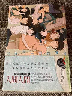 六百六十萬的實情