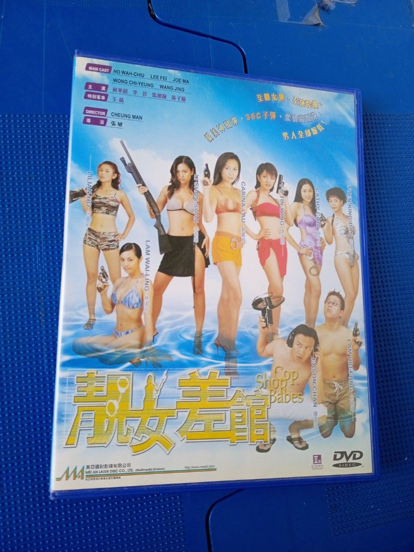 靚女差館dvd 劉嘉玲李珊珊徐子淇陳奕迅, 興趣及遊戲, 音樂、樂器& 配件, 音樂與媒體- CD 及DVD - Carousell