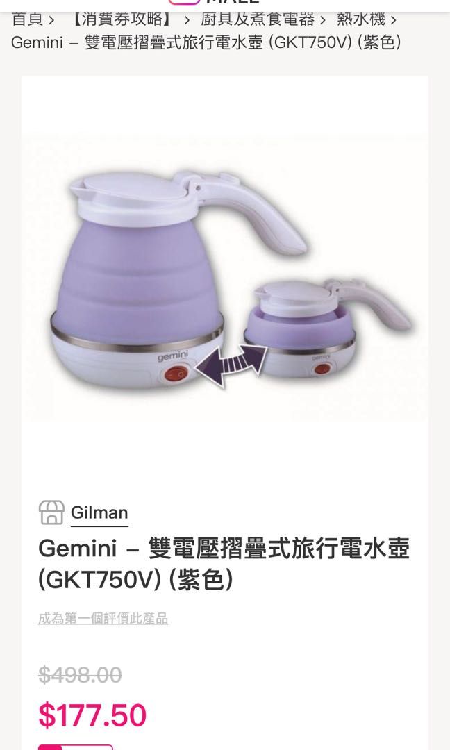 Gemini dual voltage foldable travel sales kettle gkt750