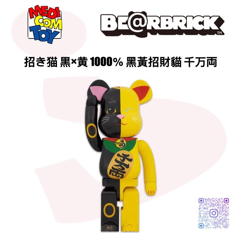 BE@RBRICK 招き猫黒×黄1000％ 黑黃招財貓千万両bearbrick, 興趣及遊戲