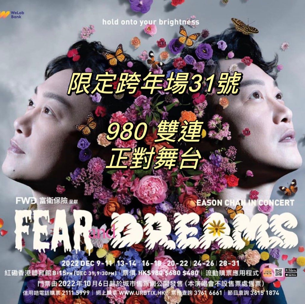 陳奕迅Eason Chan 《FEAR AND DREAMS》 2022演唱會, 門票＆禮券, 活動門票 Carousell