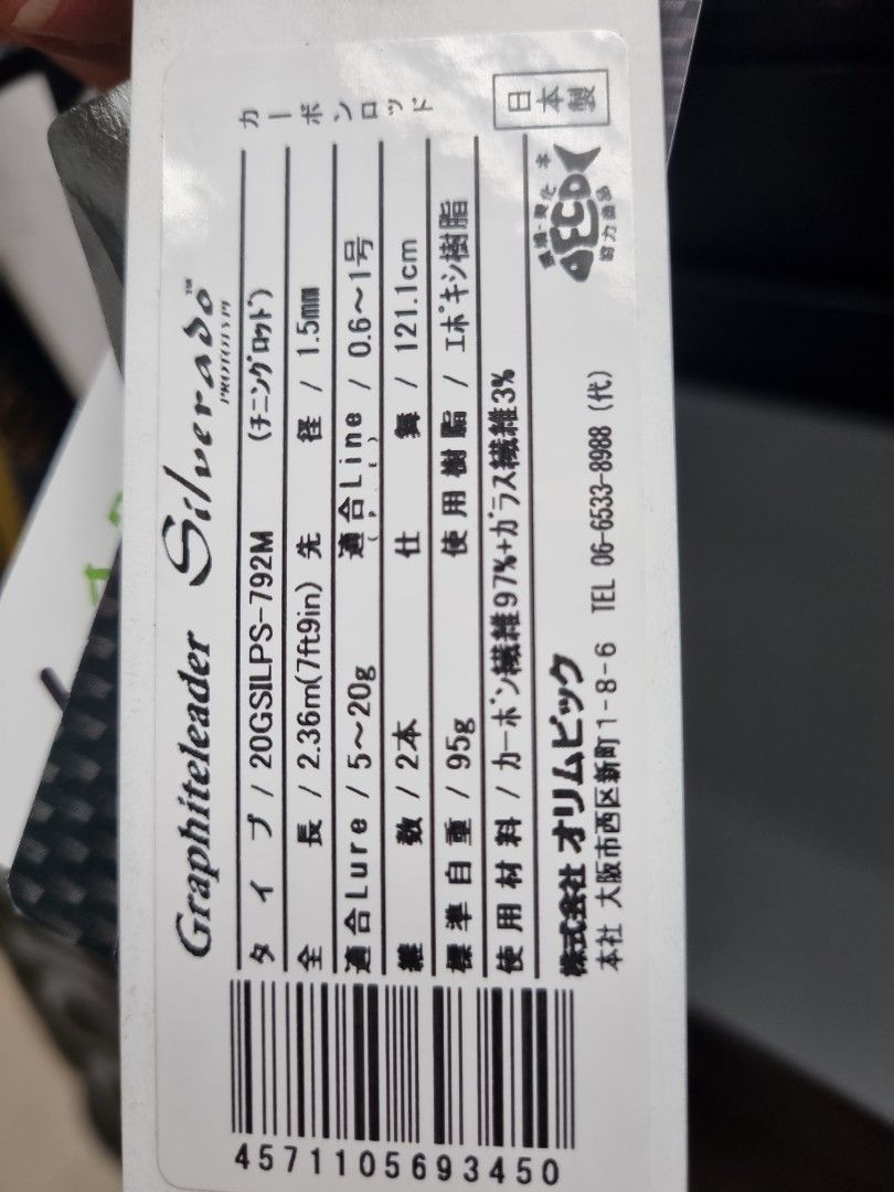 Graphiteleader Silverado Prototype 2020-792M, Sports Equipment, Fishing ...