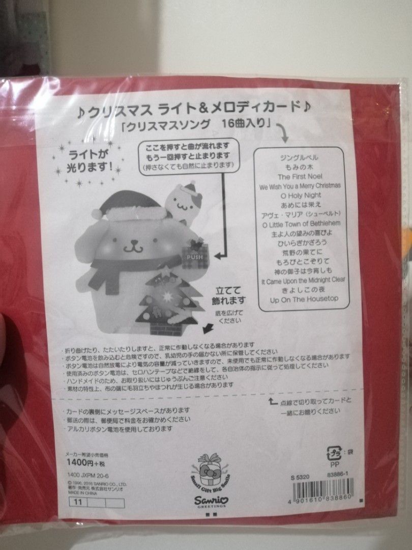 Pompompurin Christmas Melody Card (Category: Character Goods) located in Paranaque City. Submitted by nyawnyaww (Listing ID 1202250858, Image 2). Description: 16 Christmas songs Ganda nito. Perfect sa pasko hihi.
