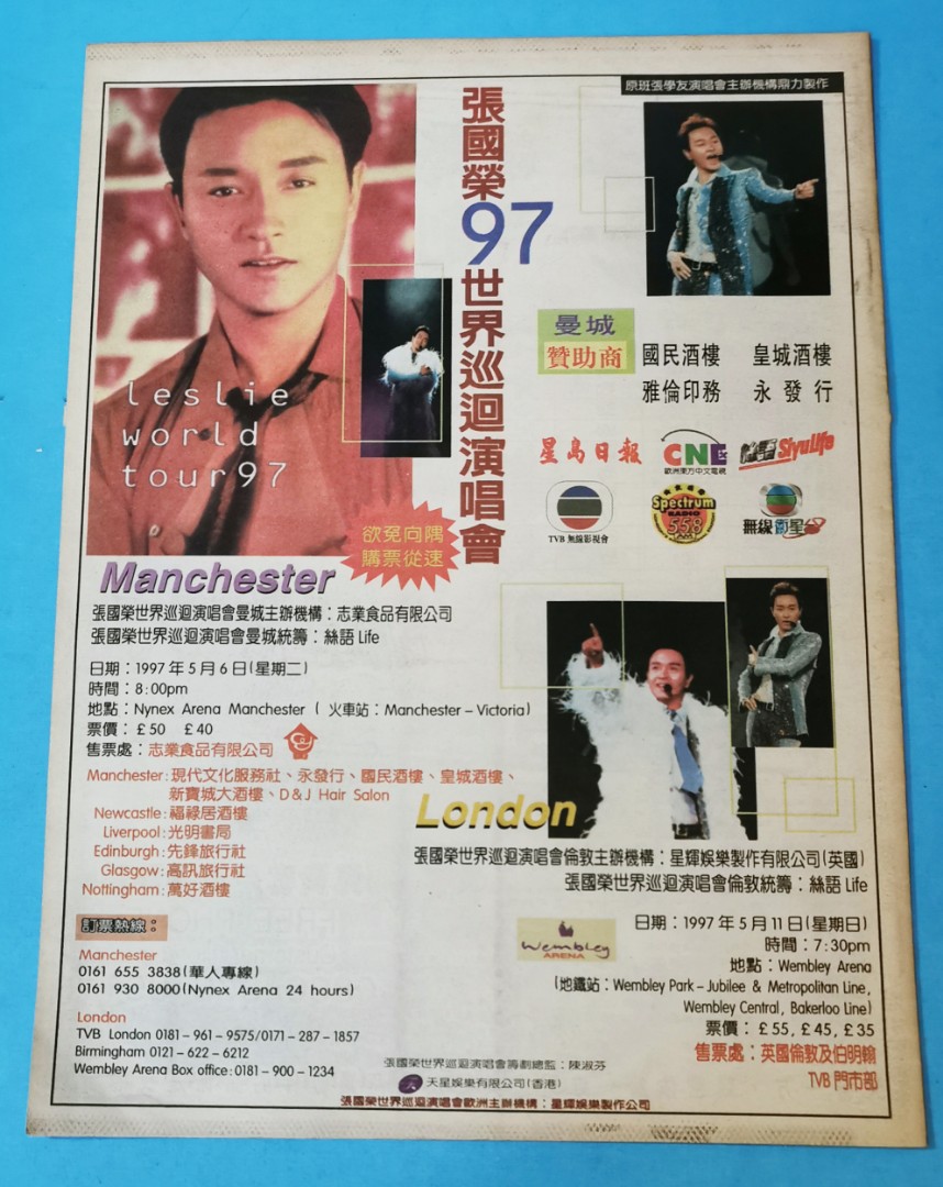 張國榮1997年世界巡迴演唱會英國站/倫敦.曼城～ 宣傳廣告雜誌彩頁