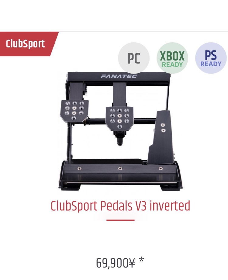 未使用）Fanatec ClubSport Pedals V3 inverted-