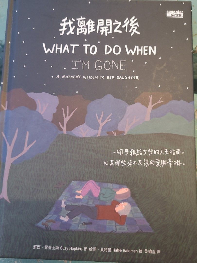 我離開之後 What to do when I'm gone, 興趣及遊戲, 書本 &