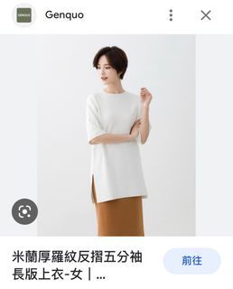 genquo 米蘭厚羅紋反摺五分袖長版上衣