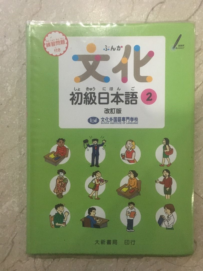 Japanese 3rd Language textbooks, Hobbies & Toys, Books & Magazines ...