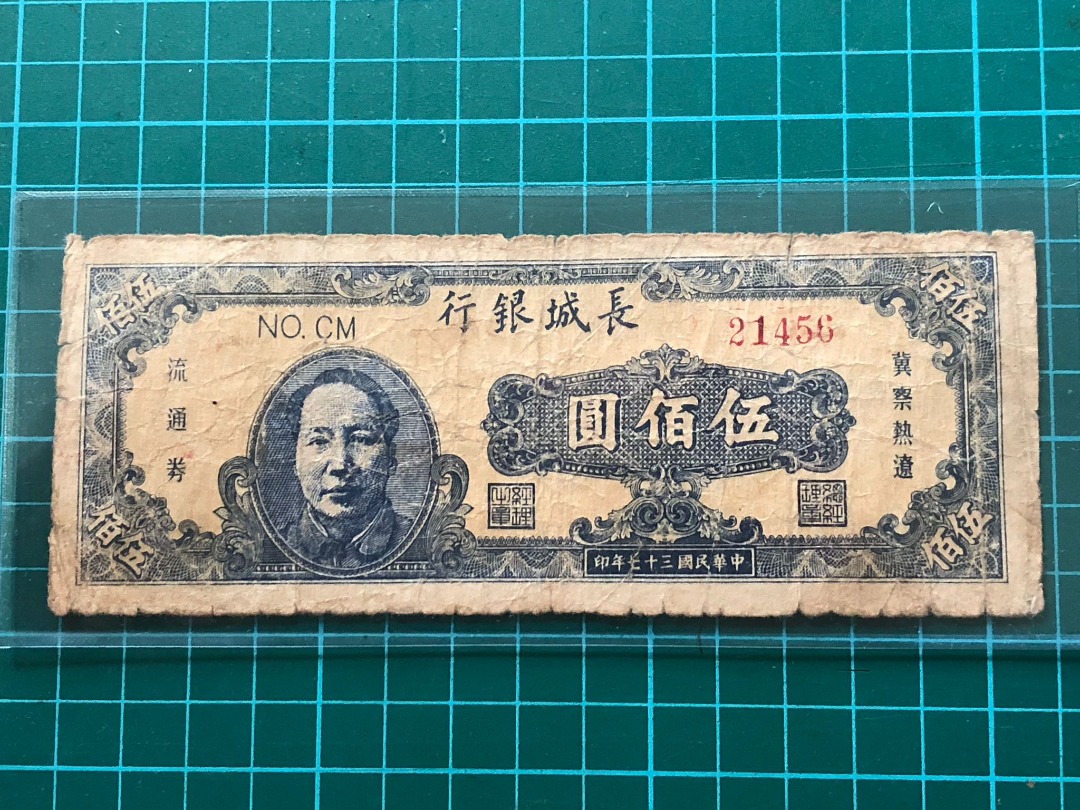 Rare 1948 China Bank of Chang Chung 500 Yuan Banknote, Hobbies & Toys ...