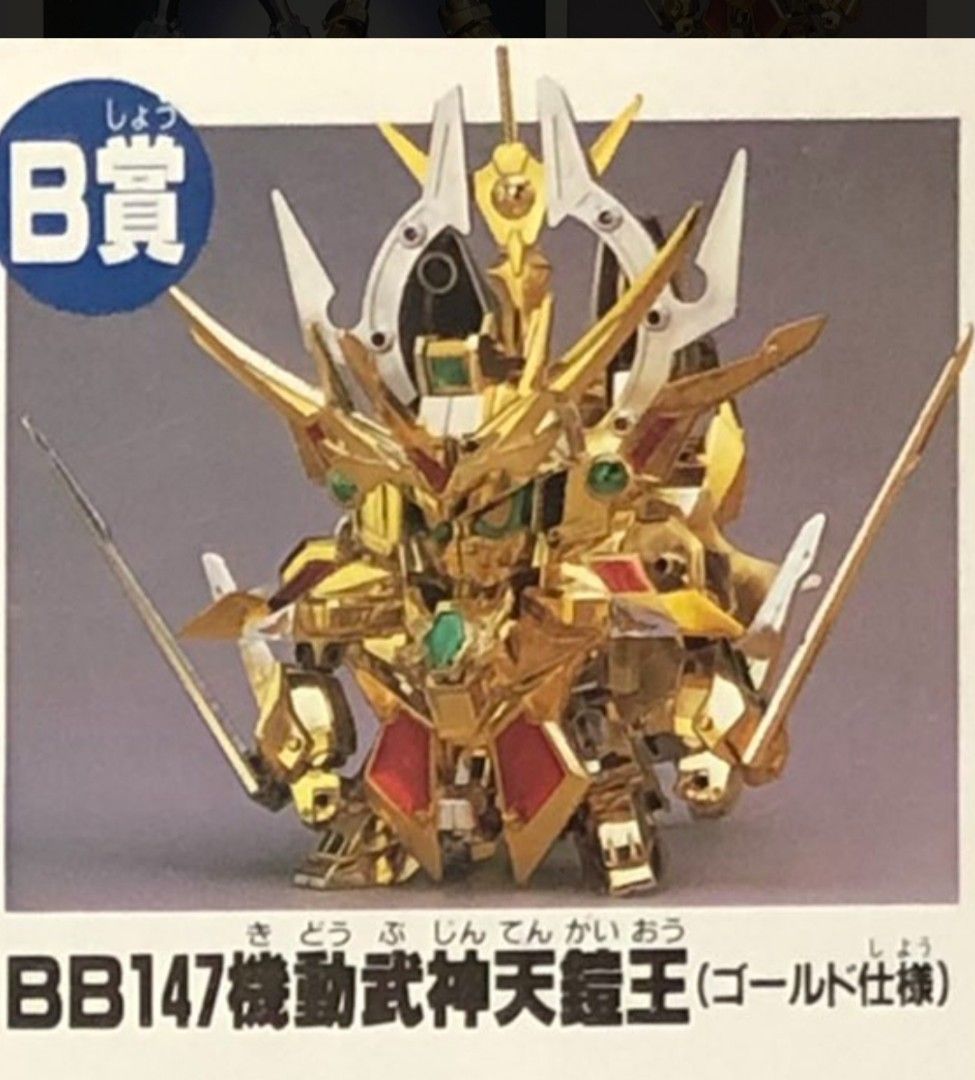 非売品 GOLD 機動武神天鎧王 BB戦士 No.147 機動武神天鎧王 ゴールドメッキver. リペア その