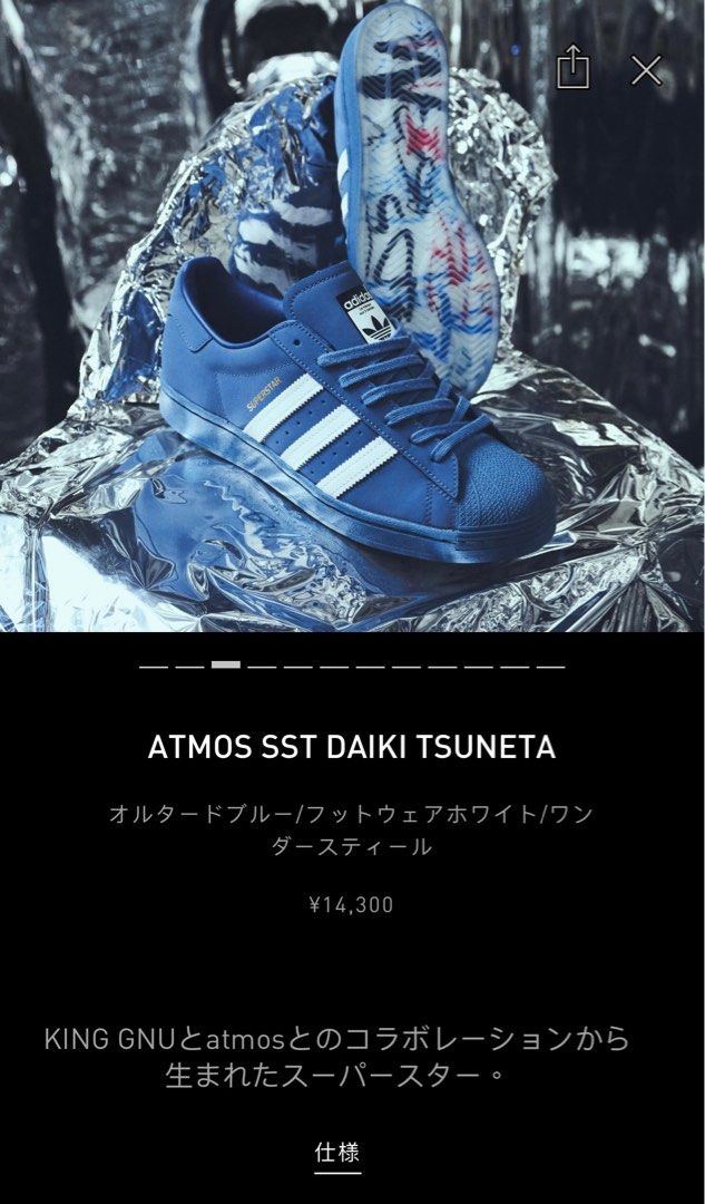 日版代抽選》Adidas Atmos SST Daiki Tsuneta 常田大希King Gnu 聯名波 