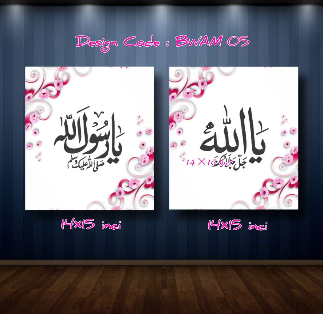Khat Muhammad Rasulullah Canvas Frame Tulisan Khat Allah Muhammad, Furniture & Home Living, Home ...