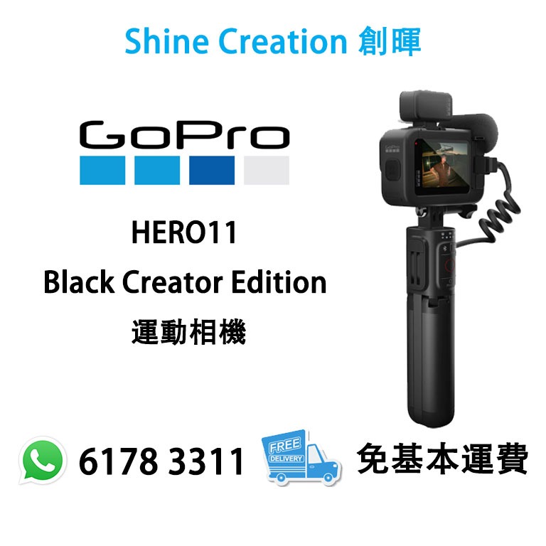 GoPro HERO11 Black Creator Edition 運動相機香港行貨, 攝影器材