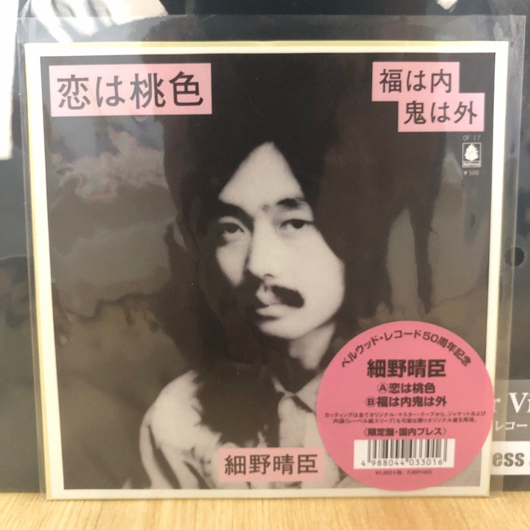 Haruomi Hosono 細野晴臣 - 恋は桃色 / 福は内鬼は外 (7'', 50th Anniversary) 7 inch LP Vinyl  Record