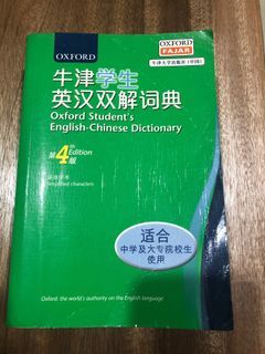 OXFORD STUDENT’S ENGLISH-CHINESE DICTIONARY