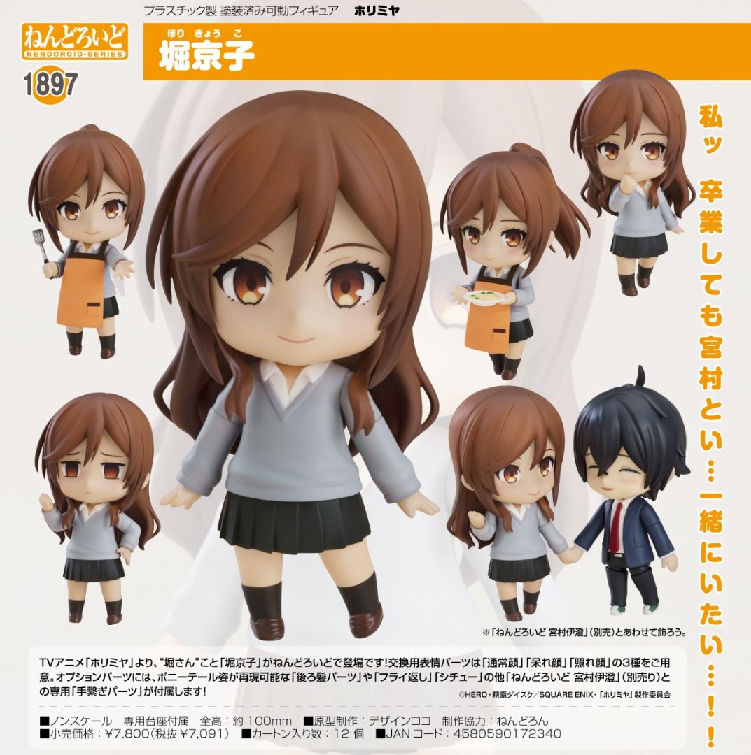 預訂批發...日版ねんどろいどホリミヤ堀京子黏土人堀桑與宮村君堀京子