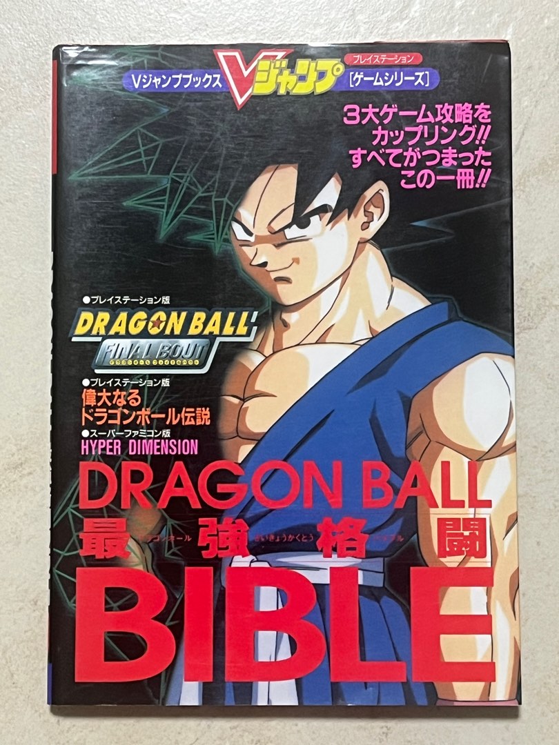 _ps_dragon_ball_final_bout_off