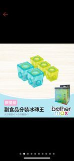 Brother max 副食品分裝盒（單買可私訊問價格）