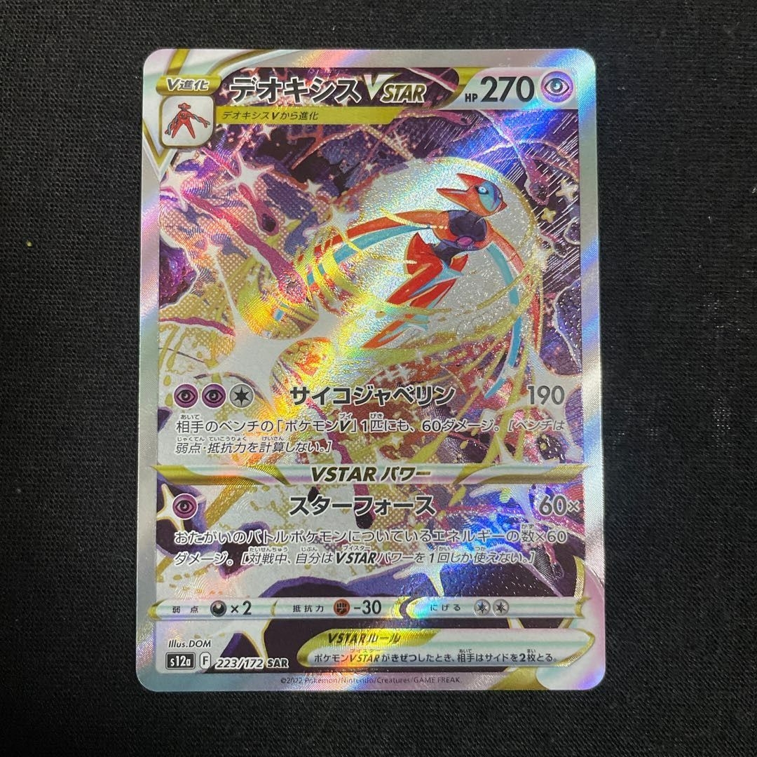 Pokemon Card Japanese - Deoxys VSTAR SAR 223/172 s12a - VSTAR Universe HOLO  NM 