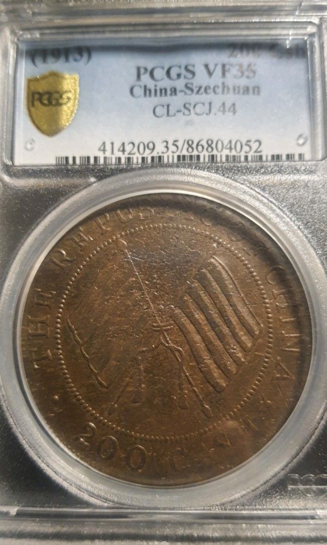 PCGS VF35 雲南省造 中華民國 小雙旗 貳豪 20C PCGS 四川民國
