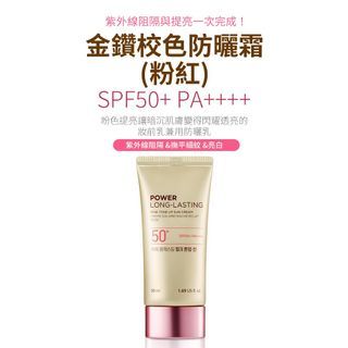 韓國THE FACE SHOP 金鑽校色防曬霜 粉紅