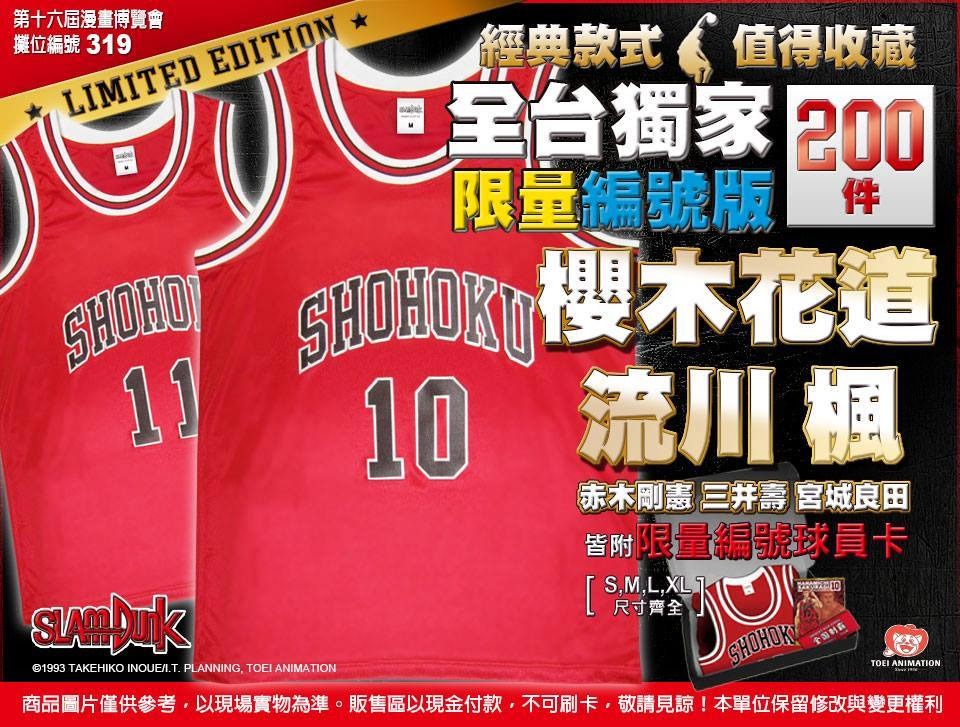 The First Slam Dunk / 男兒當入樽/ 灌籃高手- 湘北櫻目花道流川