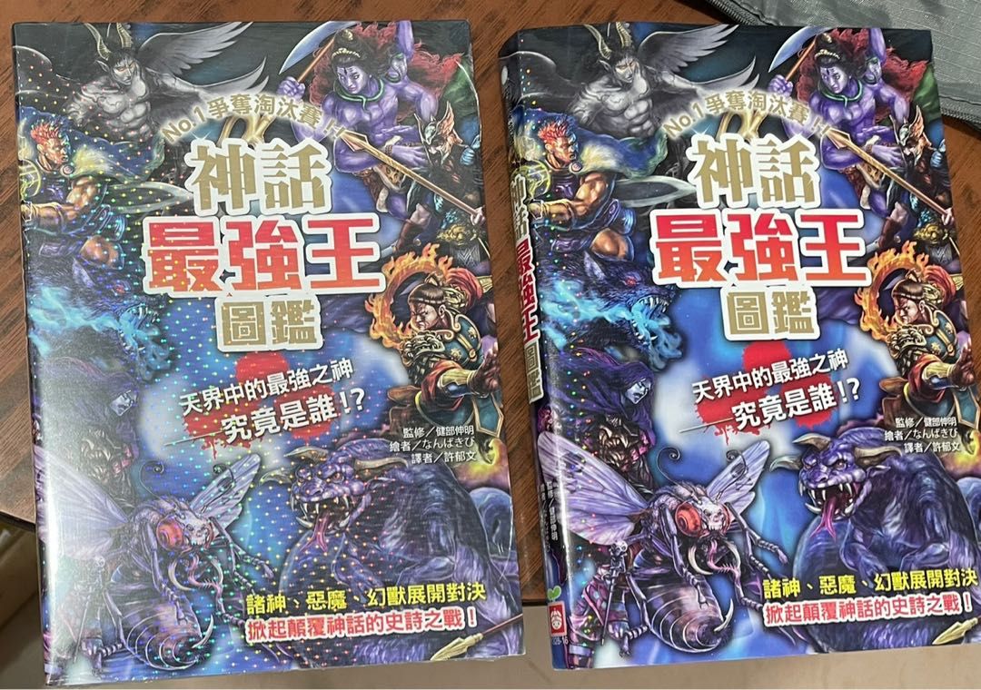 神話最強王圖鑑 興趣及遊戲 書本 文具 小朋友書 Carousell