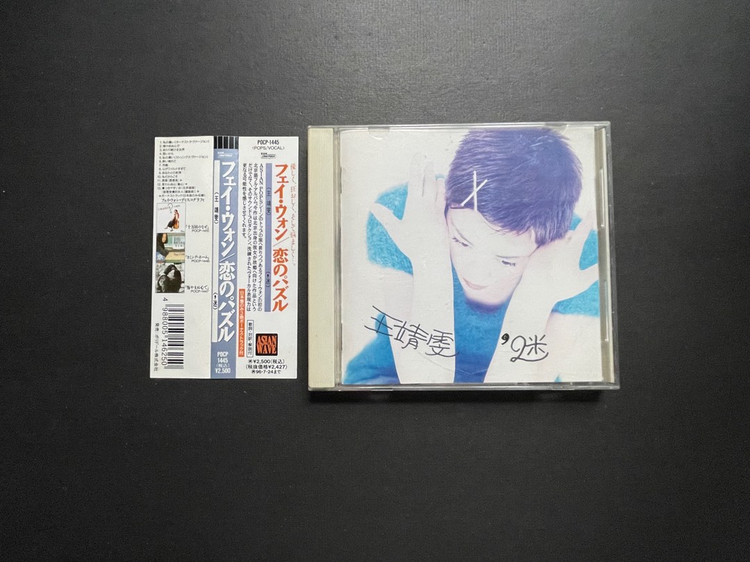 希少 廃盤 日本盤 新品未開封』 フェイ・ウォン (王菲) 『恋のパズル