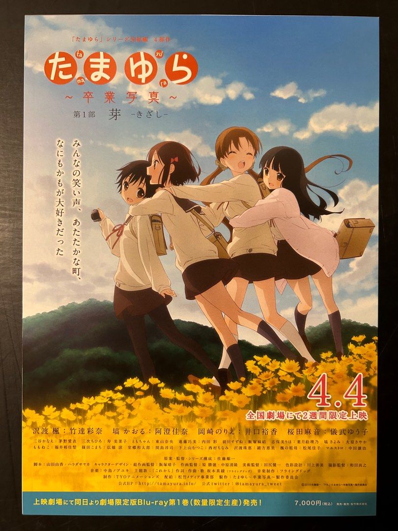 美品 Blu-ray たまゆら 卒業写真 1-4巻セット 初回限定特典付き [F4784]