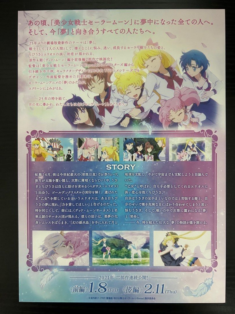 日本電影宣傳dm 電影宣傳單張 電影宣傳小海報 魔法少女漫畫 劇場版美少女戰士eternal 美少女戦士セーラームーンeternal 前編 興趣及遊戲 書本