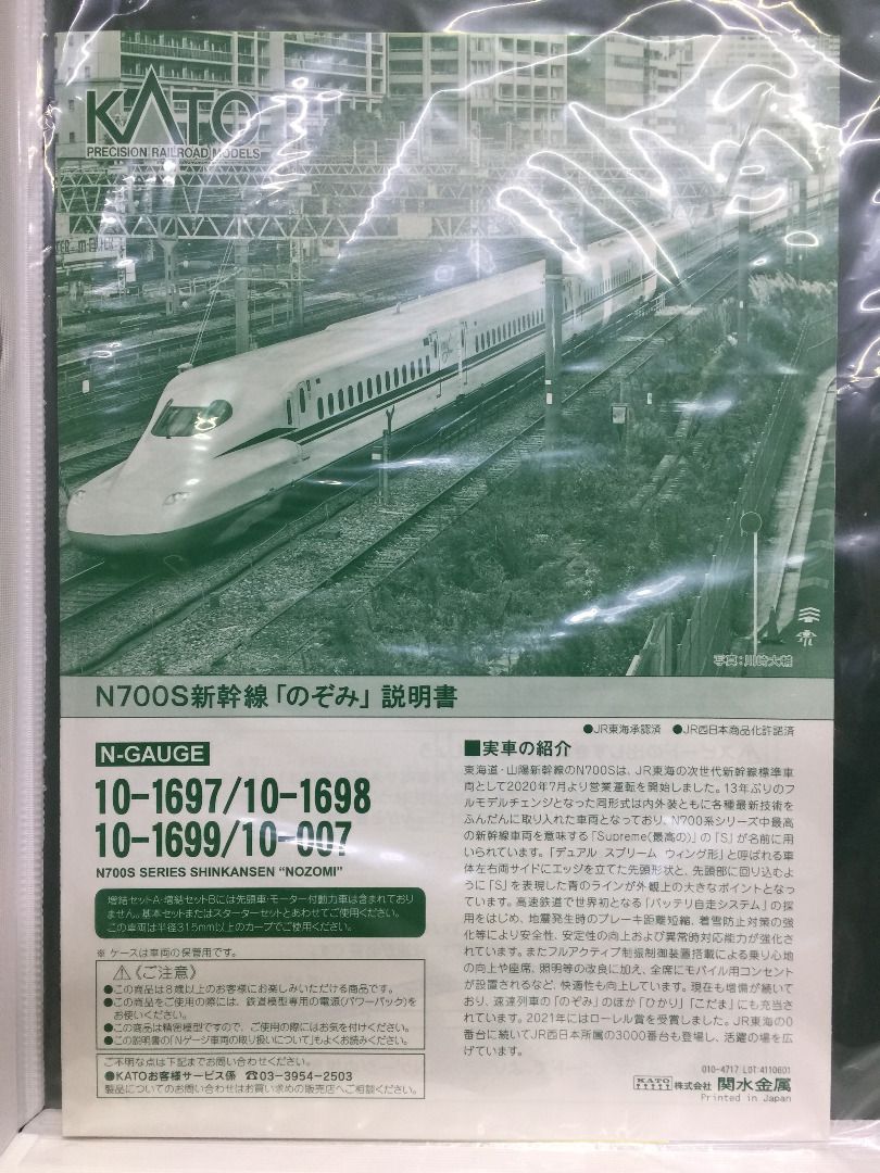 10-007 スターターセット N700S 新幹線「のぞみ」カトー Nゲージ