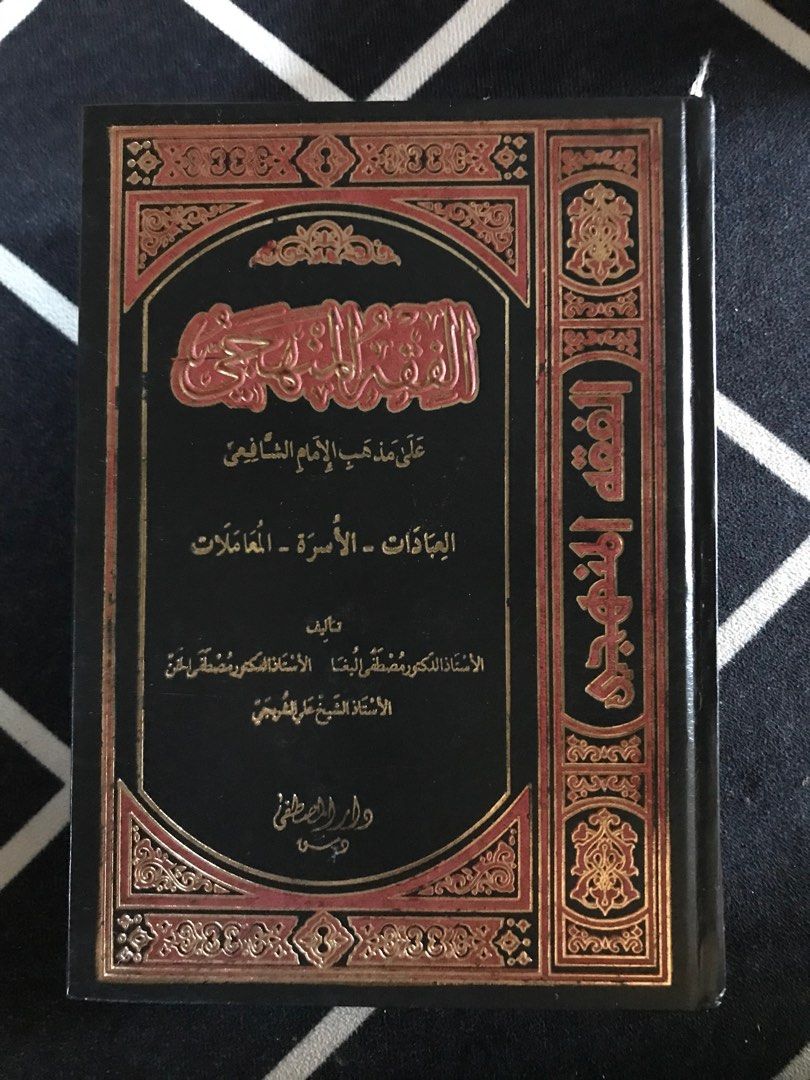 Kitab Fiqh Manhaji Ibadat Usrah Muamalat Hobbies And Toys Books