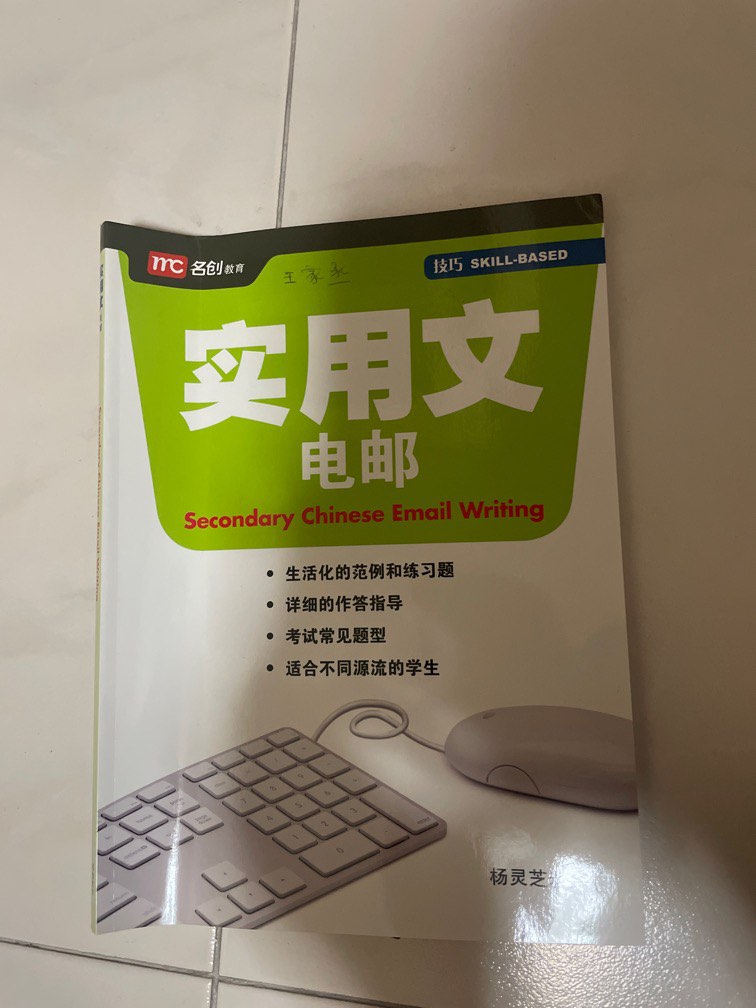 secondary school chinese email writing guide and practice, Hobbies