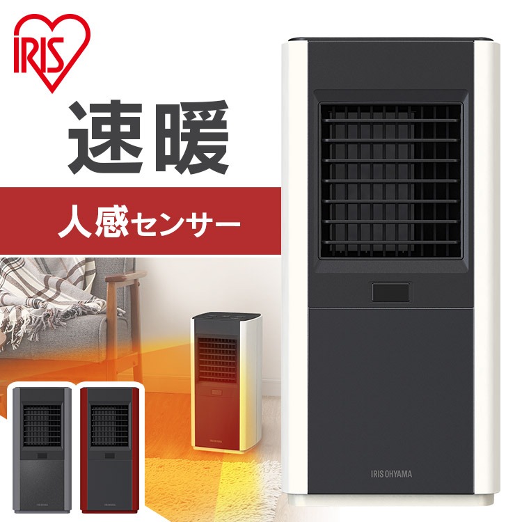 🌟ZETA旺角門市,全新行貨🌟 Iris Ohyama Turbo Heat Slim 人體感應陶瓷