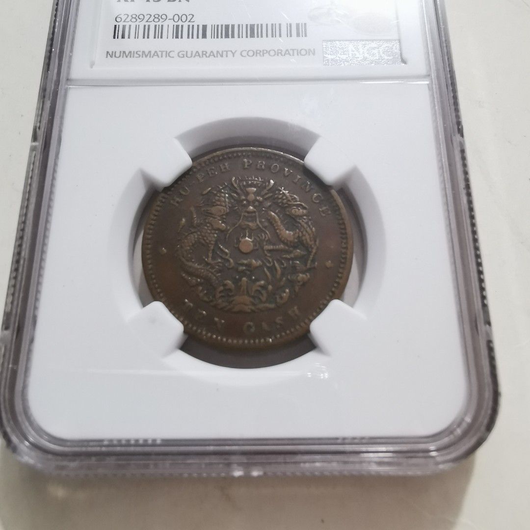 湖北省造 光緒元寶(1902~05)当十(10文)銅貨 中国 湖北省 光緒元宝 10文銅貨 1902-05年 PCGS AU55 極美品 H2Shop
