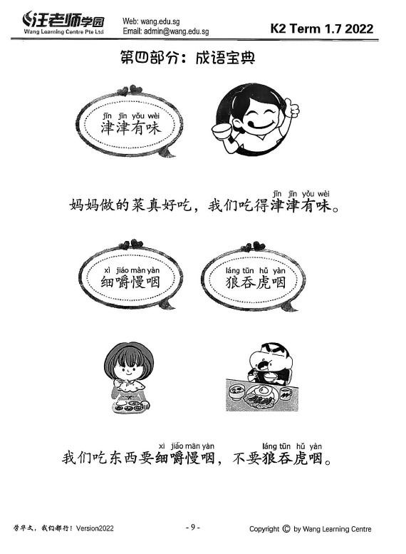 2023 K1 K2 Wang Laoshi Chinese / Kindergarten / Compre / Oral / Compo
