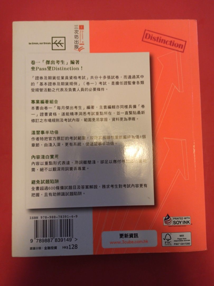 一Take過基本證券及期貨規例卷一證券考試, 興趣及遊戲, 書本& 文具, 教科書- Carousell