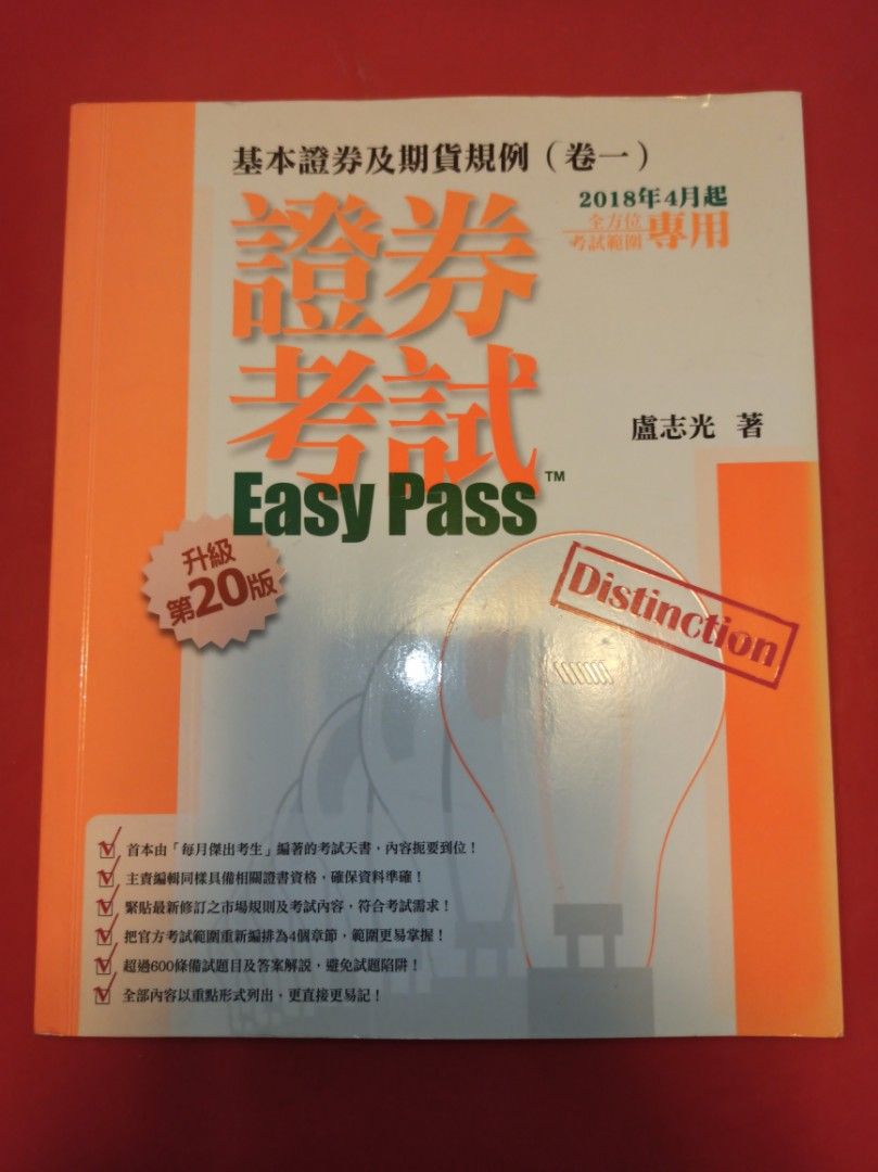 一Take過基本證券及期貨規例卷一證券考試, 興趣及遊戲, 書本& 文具, 教科書- Carousell