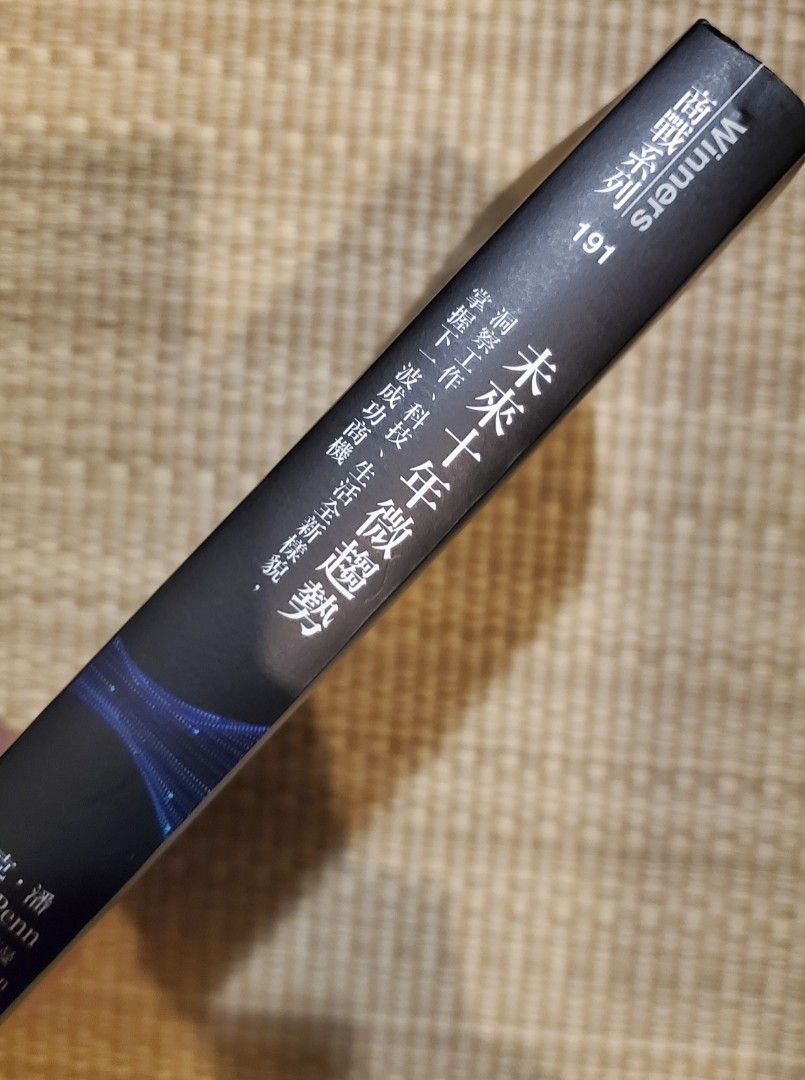 未來十年微趨勢：洞察工作、科技、生活全新樣貌，掌握下一波成功商機, 書籍、休閒與玩具, 書本及雜誌, 小說與非小說主題在旋轉拍賣